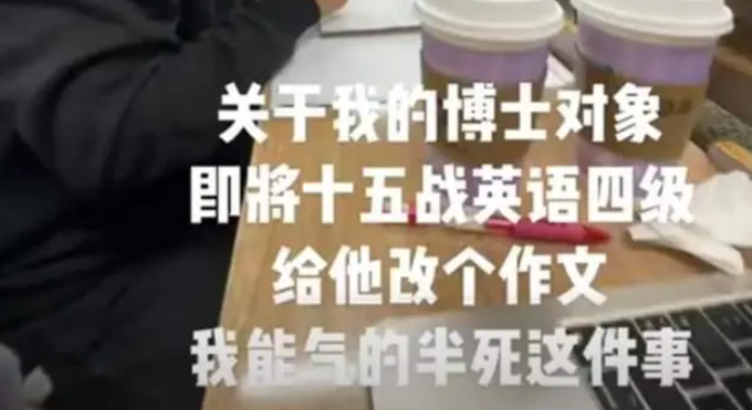 博士男友十四战四级，笑不活了！