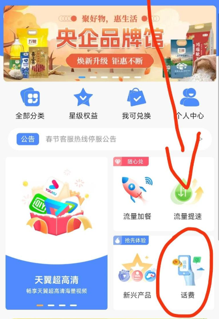 中国电信app积分能不能提现到微信？