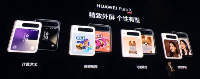 华为 Pura X 正式发布：阔折叠设计引领未来手机新潮流