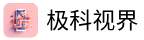 极科视界
