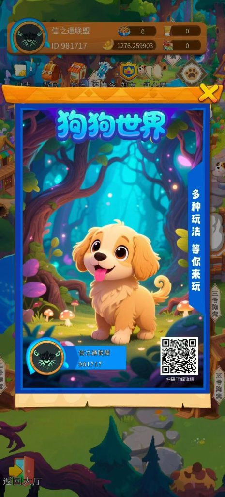 狗狗世界首码，注册就送一只狗每天挖矿。-墨鱼笔记
