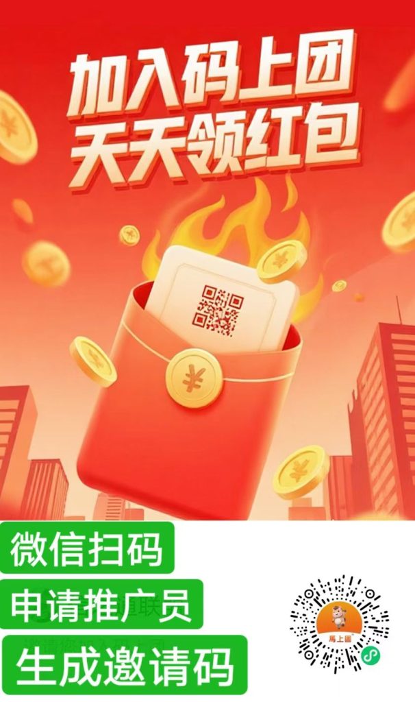 码上团首码，源源不断赚钱！！主流玩法，消费，收款都可以不停变现。-墨鱼笔记