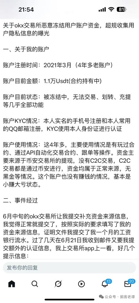 欧易（OKX）深陷风控争议：合规升级还是用户信任危机？-墨鱼笔记