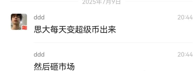 超级链接: 黑马怒撕思大！超级币“凭空印钞”疑云引爆社区争议!-墨鱼笔记