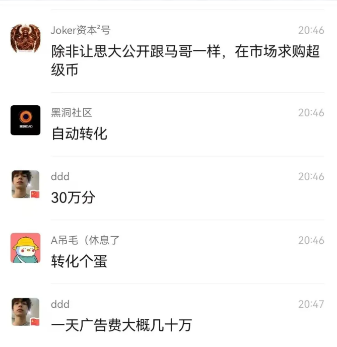 图片[5]-超级链接: 黑马怒撕思大！超级币“凭空印钞”疑云引爆社区争议!-墨鱼笔记