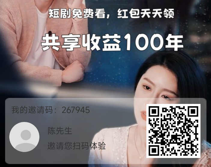 《纵横短剧》——看剧赚钱的新模式探索与分享！-墨鱼笔记